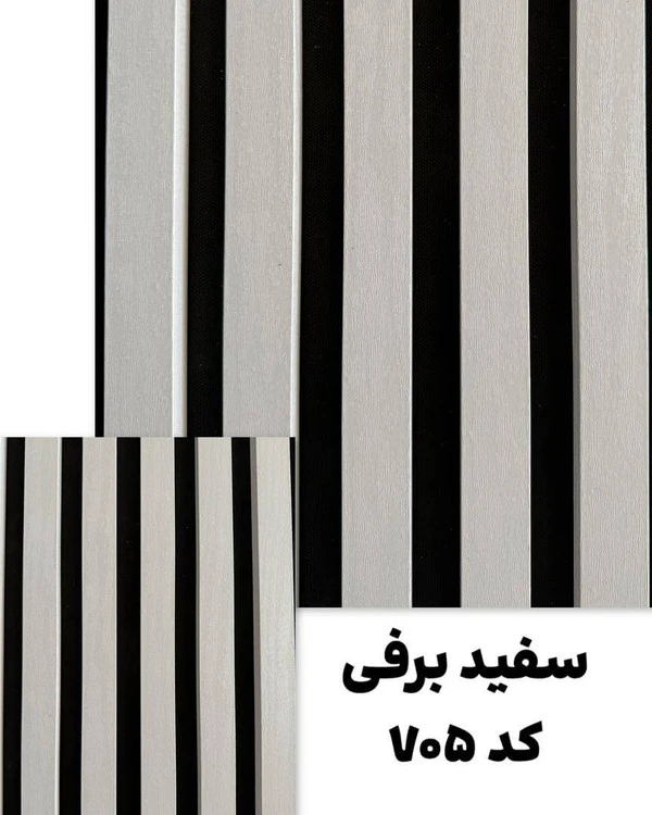 ترمووال چوبی آکوستیک‌سفید برفی 50 در 280