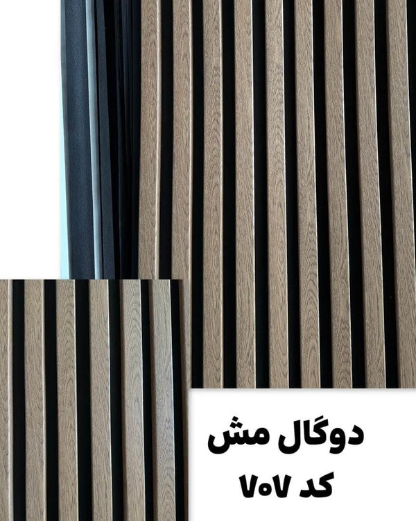 ترمووال چوبی دوگال مش 50 در 280