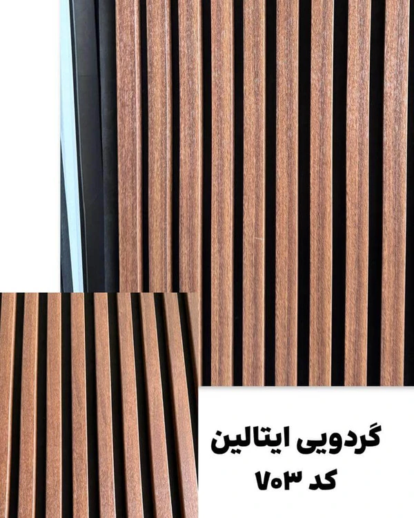 ترمووال چوبی رنگ گردویی ایتالین 50 در 280