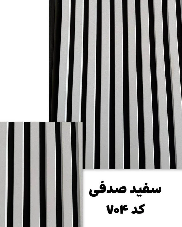 ترمووال چوبی سفید صدفی 50 در 280