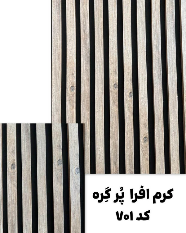 ترمووال چوبی کرم افرا پر گره 50 در 280