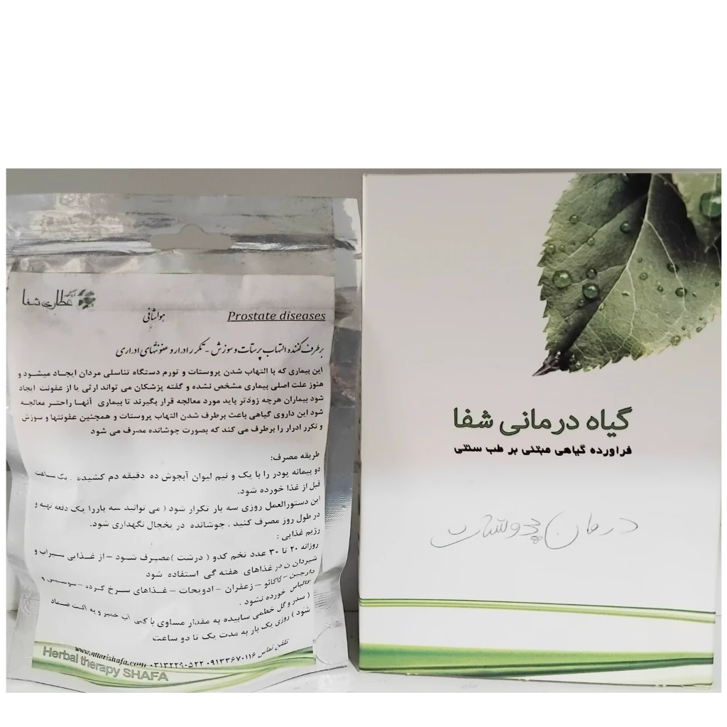 ترکیب100/گیاهی(درمان التهاب پروستات،سوزش وتکررادرار وعفونت ادراری)