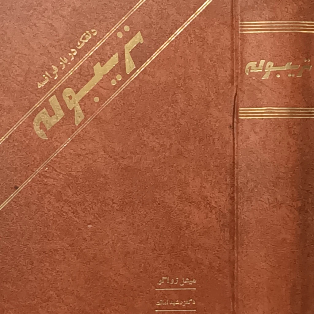 تریبوله