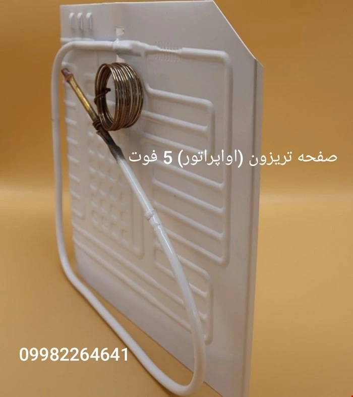 تریزون یخچال اواپراتور تخت