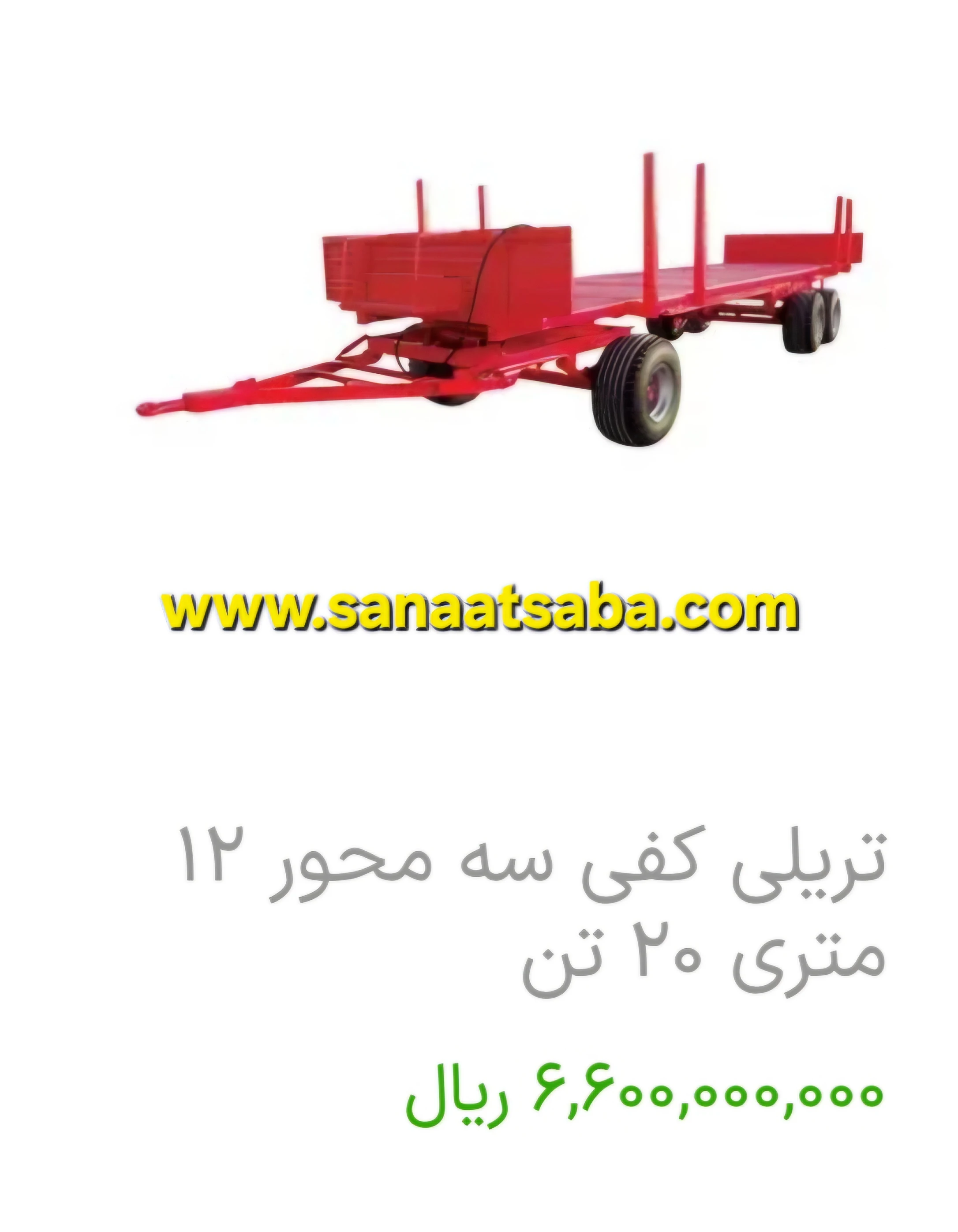 تریلی کفی تراکتوری 10 تن ضمانت ۱ ساله