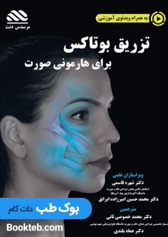 تزریق بوتاکس برای هارمونی صورت