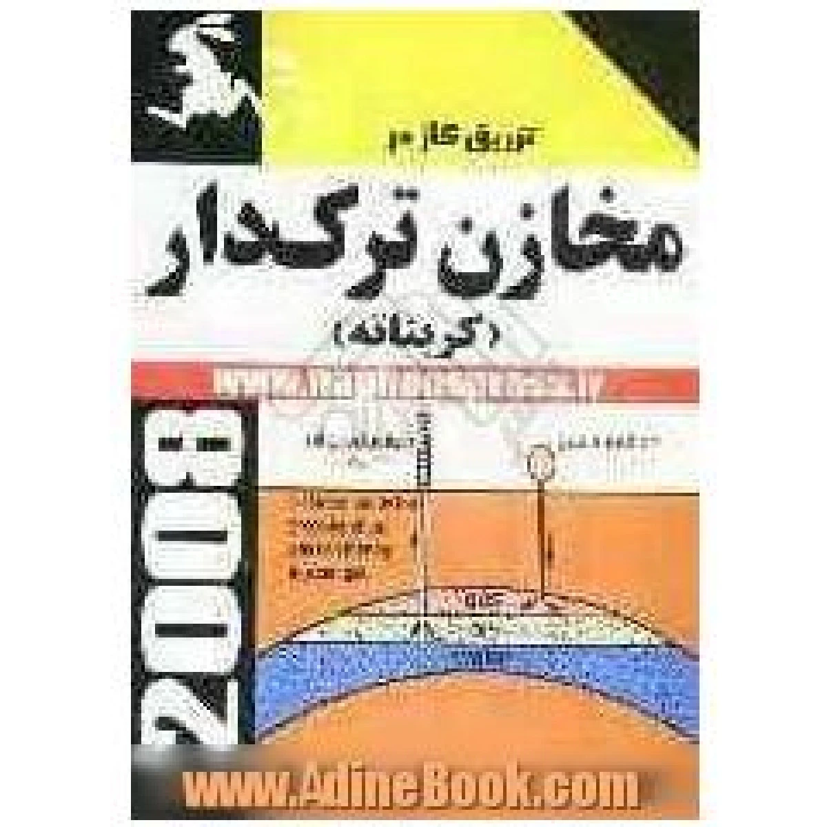 تزریق گاز در مخازن ترک دار ( کربناته ) / فرید بن سعید / نشرناقوس اندیشه