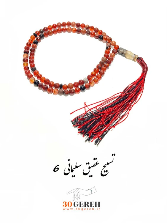 تسبیح سنگی اصل عقیق سلیمانی سایز 6 مینیاتوری درجه یک بلند 101 عددی