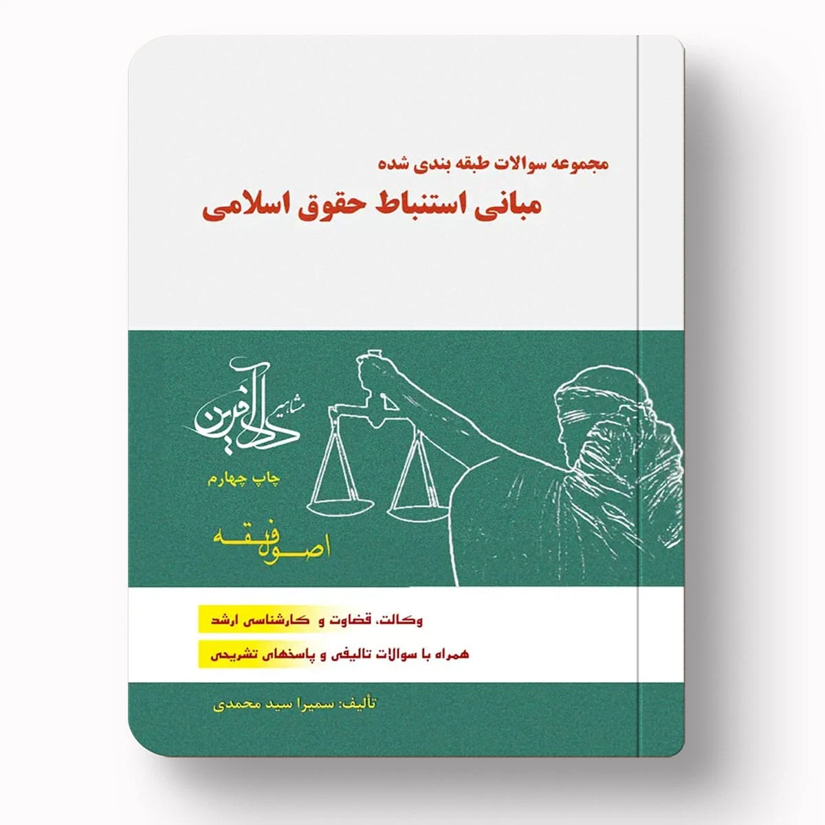 تست اصول فقه | سمیرا محمدی
