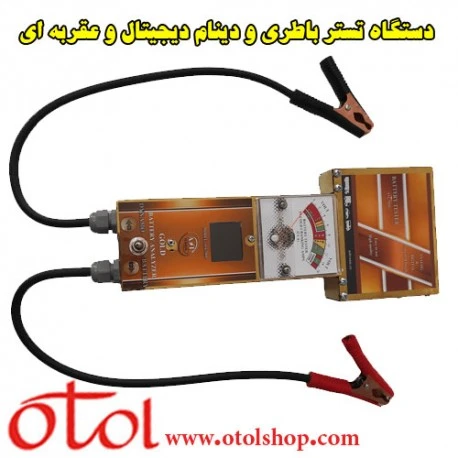 تست باطری و دینام اصل ترونیک طلایی مدل ASL7000