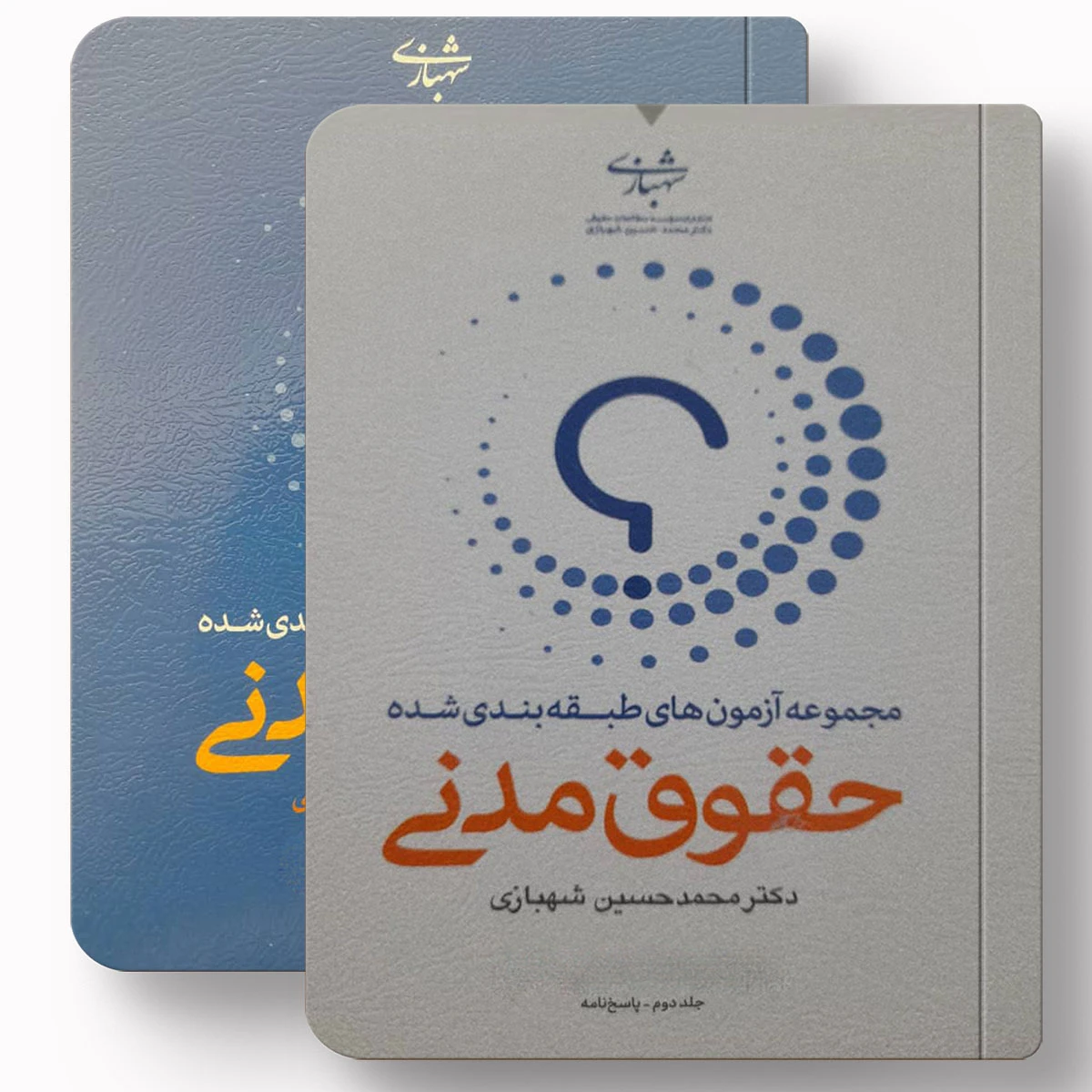 تست حقوق مدنی | دکتر محمد حسین شهبازی