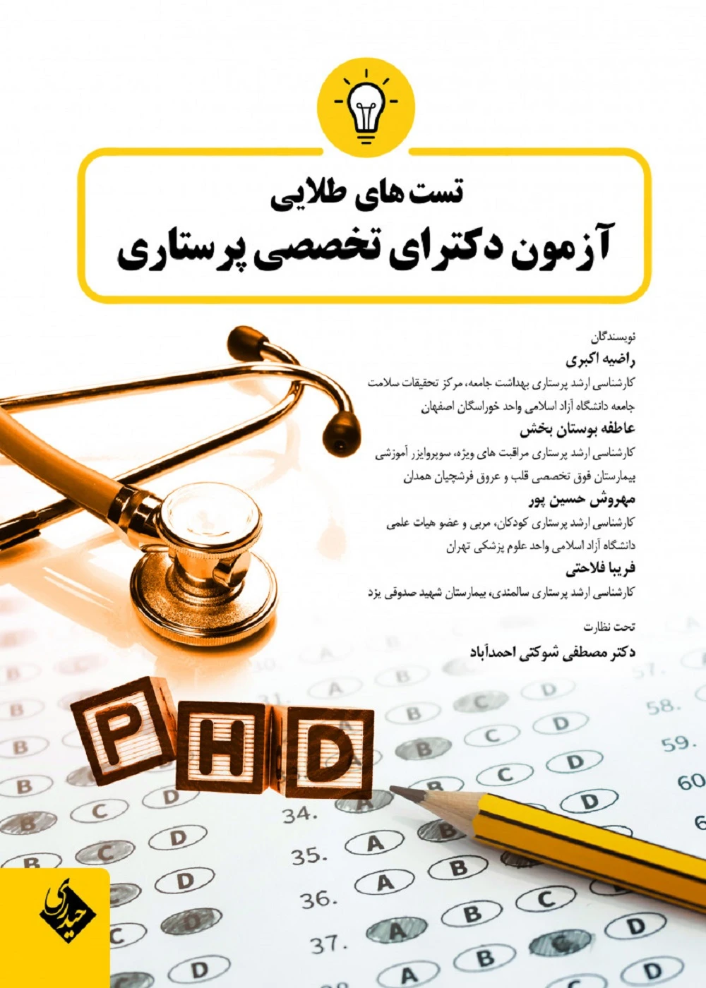 تست های طلایی آزمون دکترای تخصصی پرستاری