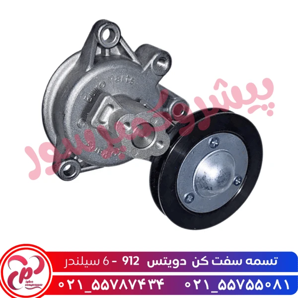 تسمه سفت کن دویتس 912 (6 سیلندر)