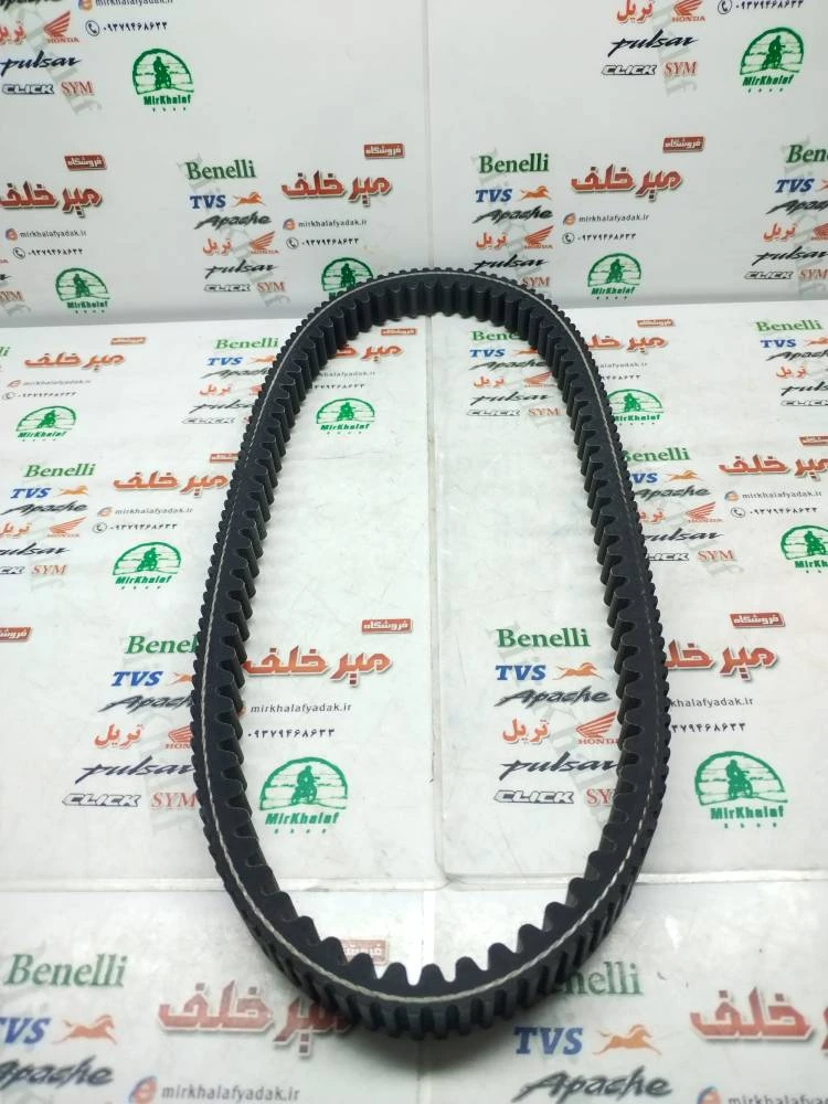 تسمه موتور اتوماتیک اسکوتر و گازی کلیک و واریو درجه 1