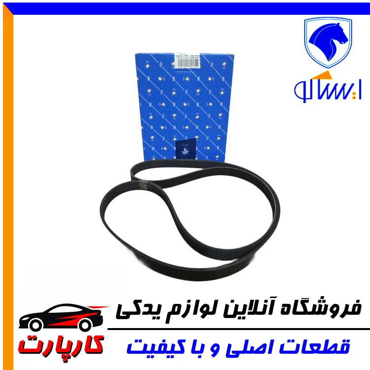 تسمه کمپرسورکولر ایساکو ۴۰۵ - 6PK-1663 -(موتورXU7)