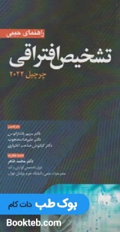 تشخیص افتراقی چرچیل 2022