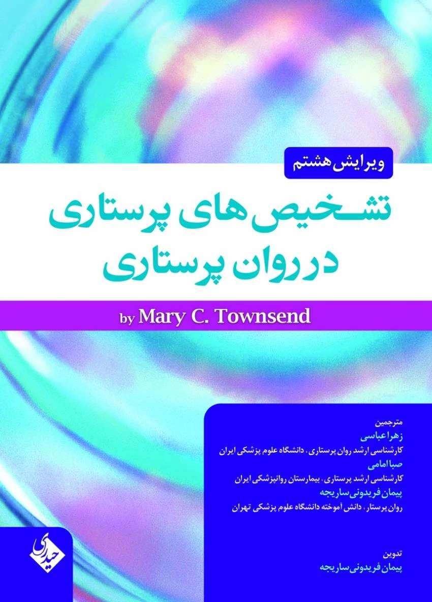 تشخیص های پرستاری در روان پرستاری تاسوند