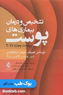 تشخیص و درمان بیماری های پوست هبیف 2017