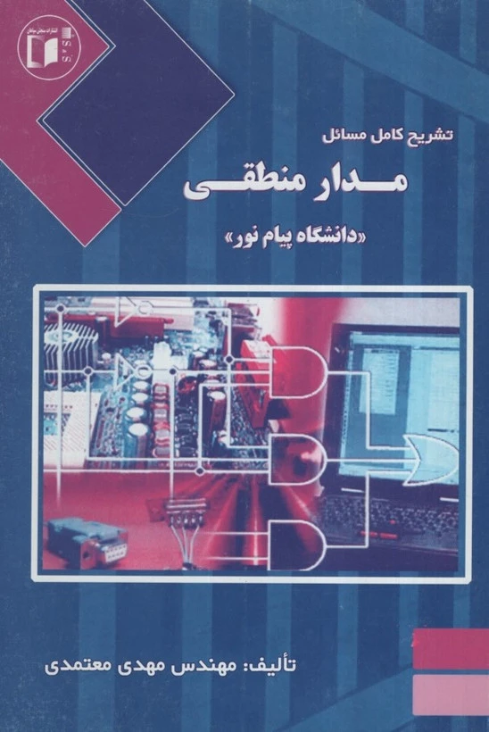 تشریح کامل مسائل مدار منطقی