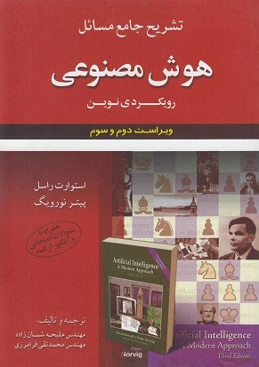 تشریح کامل مسائل هوش مصنوعی