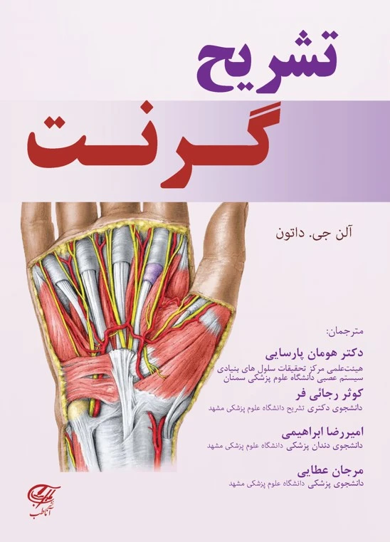 تشریح گرنت