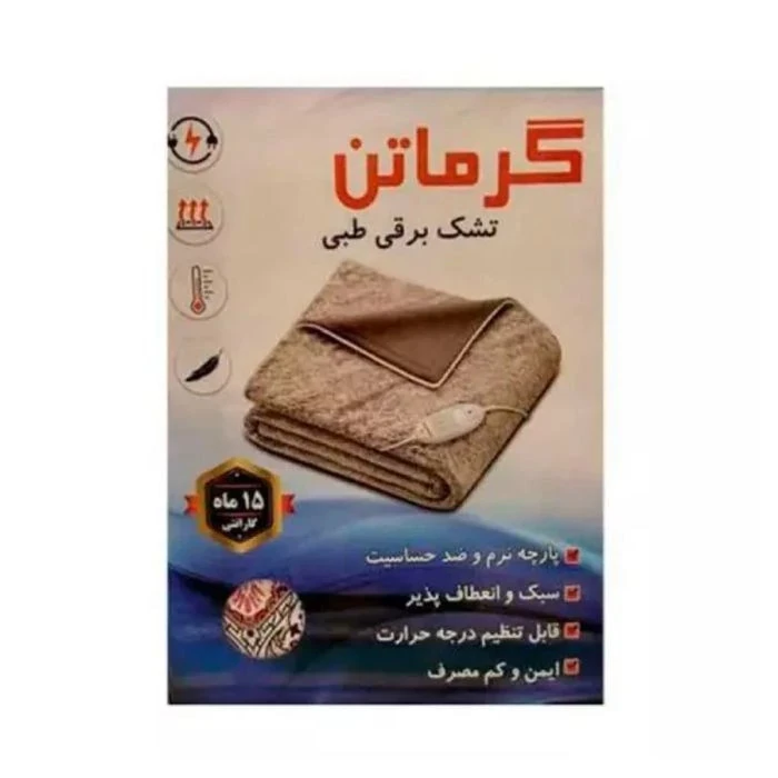 تشک برقی گرماتن سایز 40*60(پس کرایه)