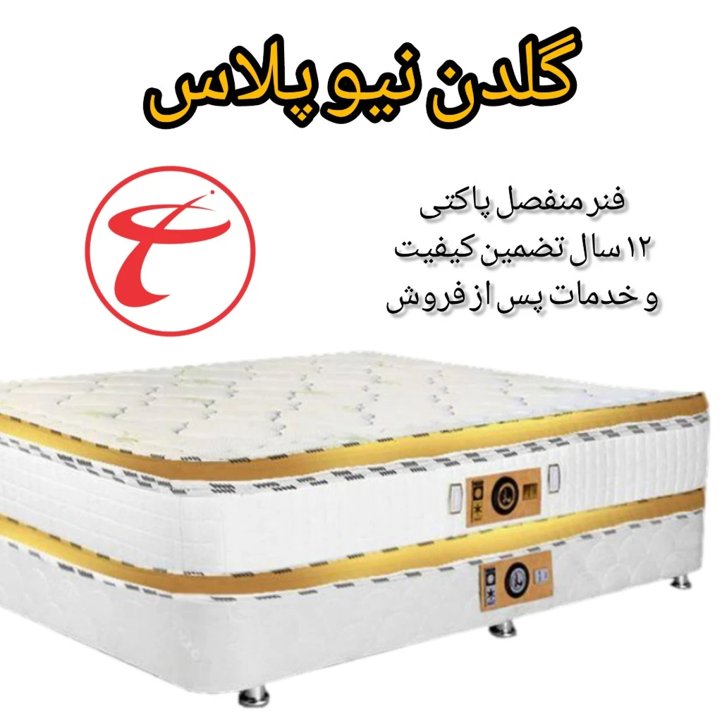 تشک تاج مدل گلدن نیو پلاس