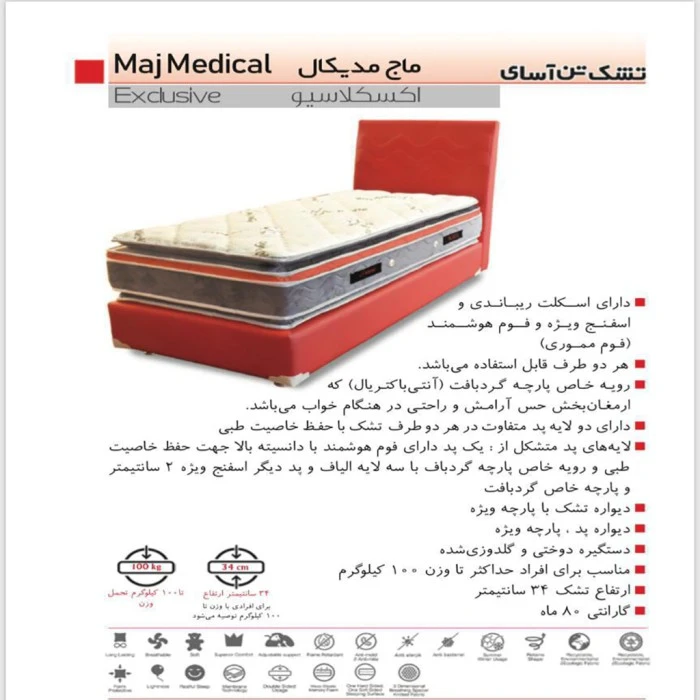 تشک تن آسای مدل ماج مدیکال