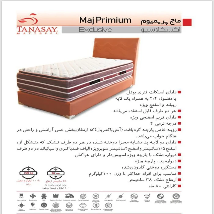 تشک تن آسای مدل ماج پریمیوم