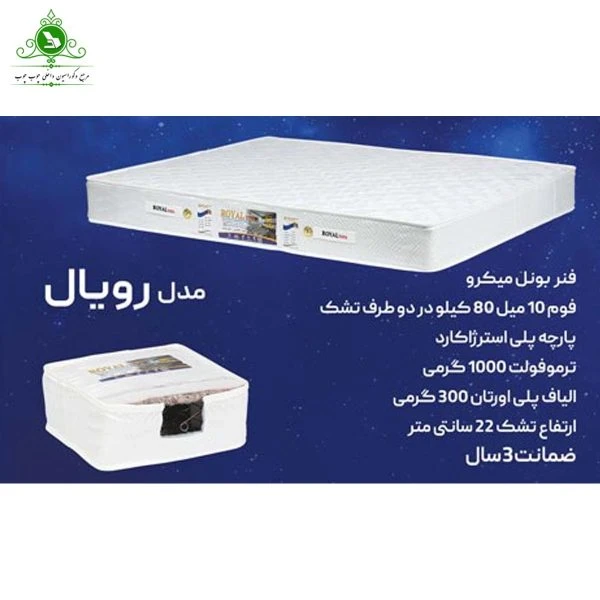 تشک دو نفره طبی فنری مدل رویال
