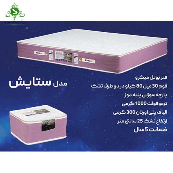 تشک دو نفره طبی فنری مدل ستایش