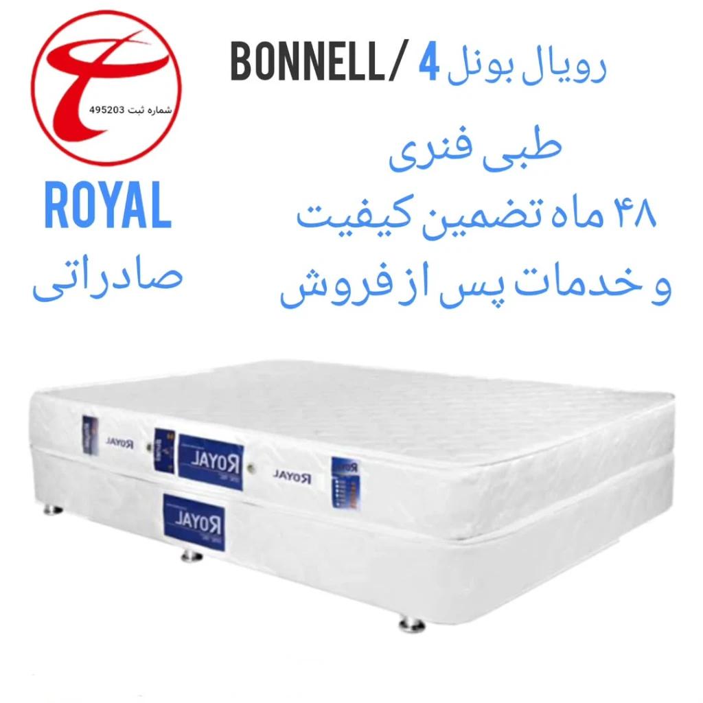 تشک رویال مدل بونل طبی فنری
