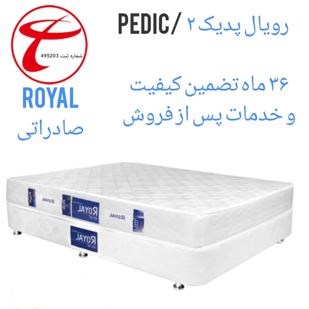 تشک رویال مدل پدیک 2