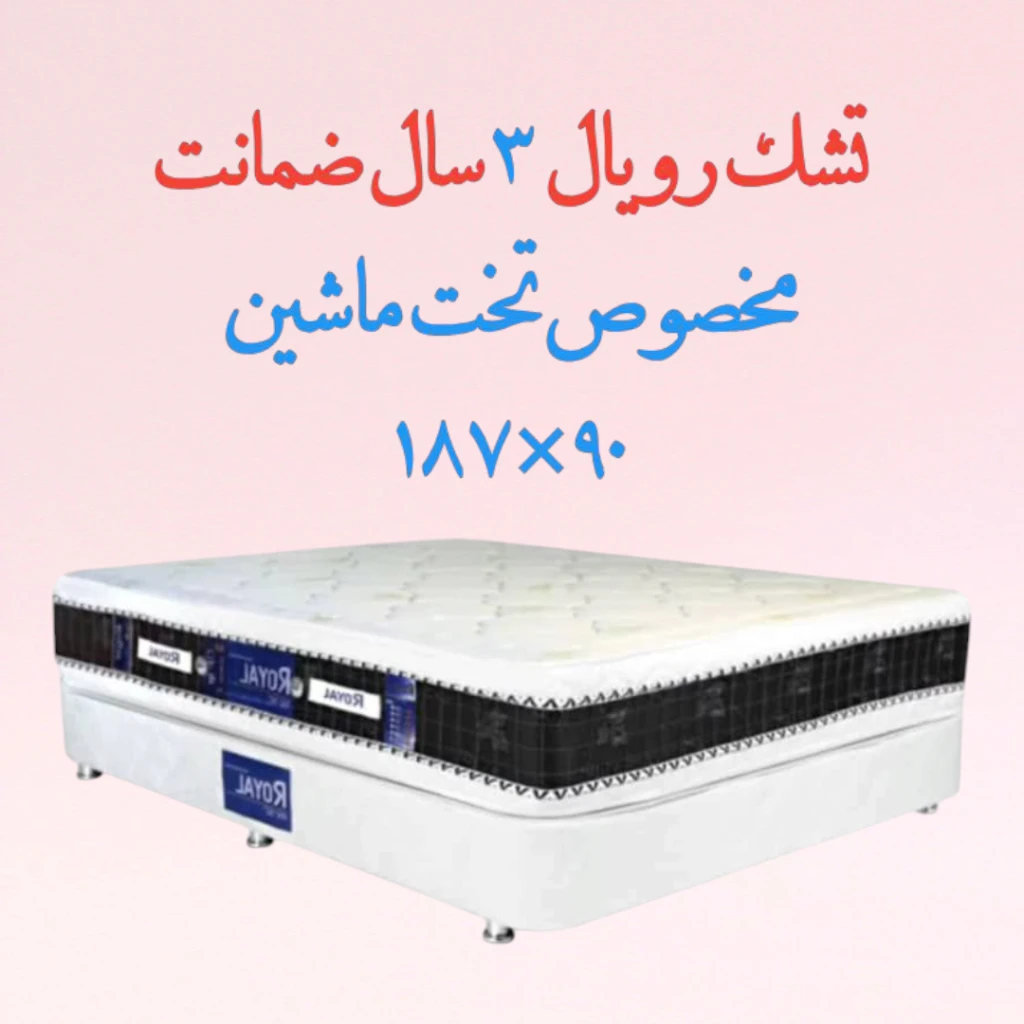 تشک مخصوص تخت ماشین