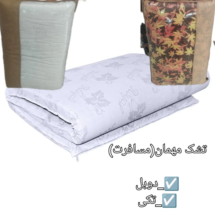 تشک مسافرتی ( دوبل و تک لایه) در دو نوع سفید و رنگی)( ROYAL)های کپی