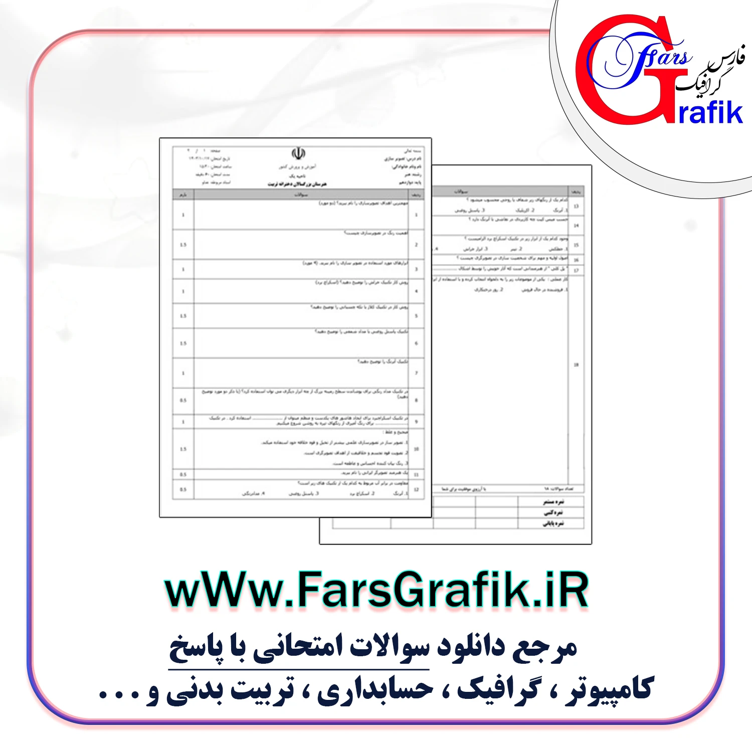 تصویر سازی
