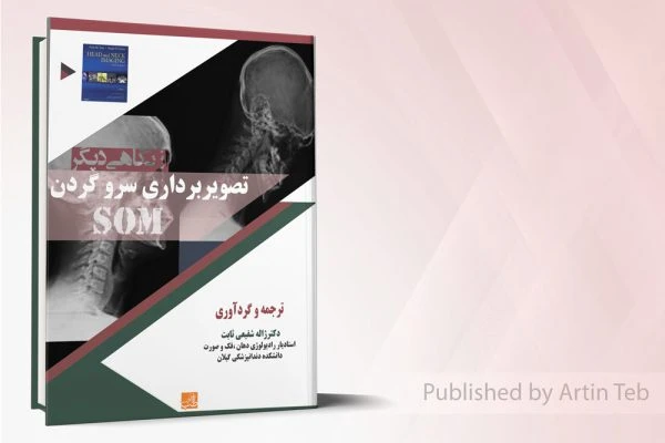تصویربرداری سر و گردن SOM – از نگاهی دیگر