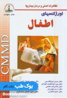 تظاهرات اصلی و درمان بیماری ها CMMD اورژانس های اطفال