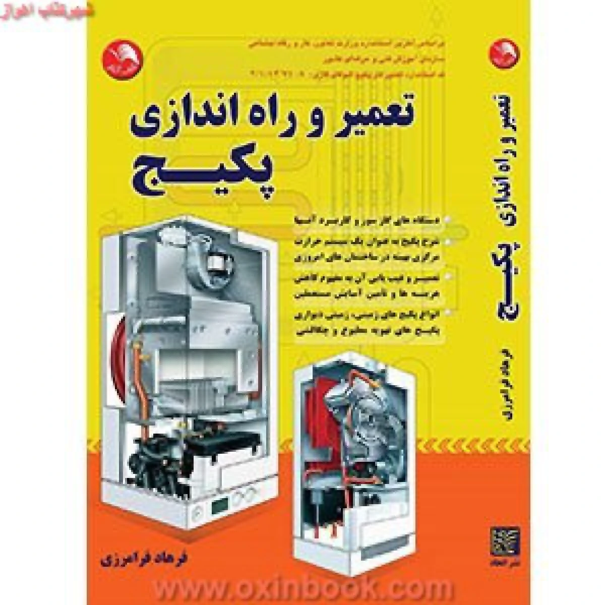 تعمیر و راه اندازی پکیج / فرهاد فرامرزی /نشرآیلار