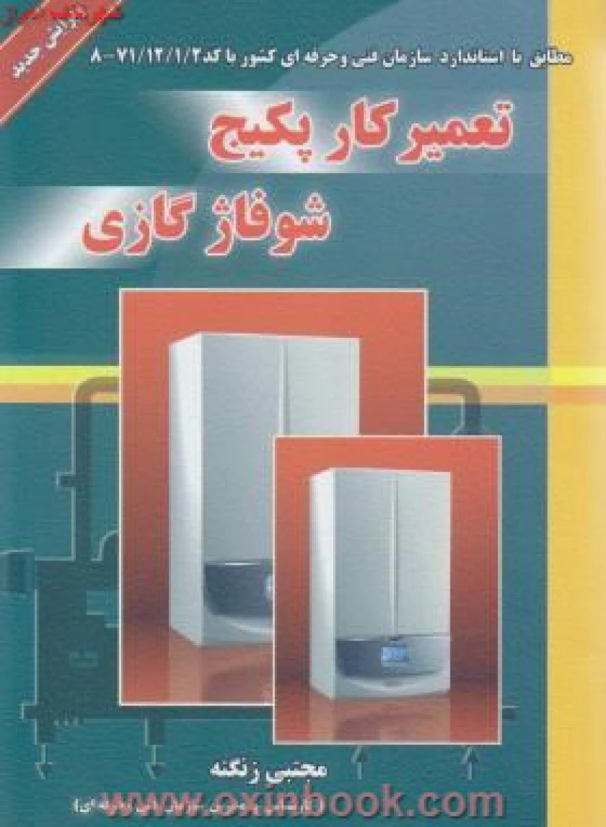 تعمیر کار پکیج شوفاژ گازی / مجتبی زنگنه /نشرآوا