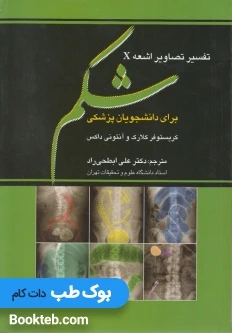 تفسیر تصاویر اشعه ایکس شکم برای دانشجویان پزشکی