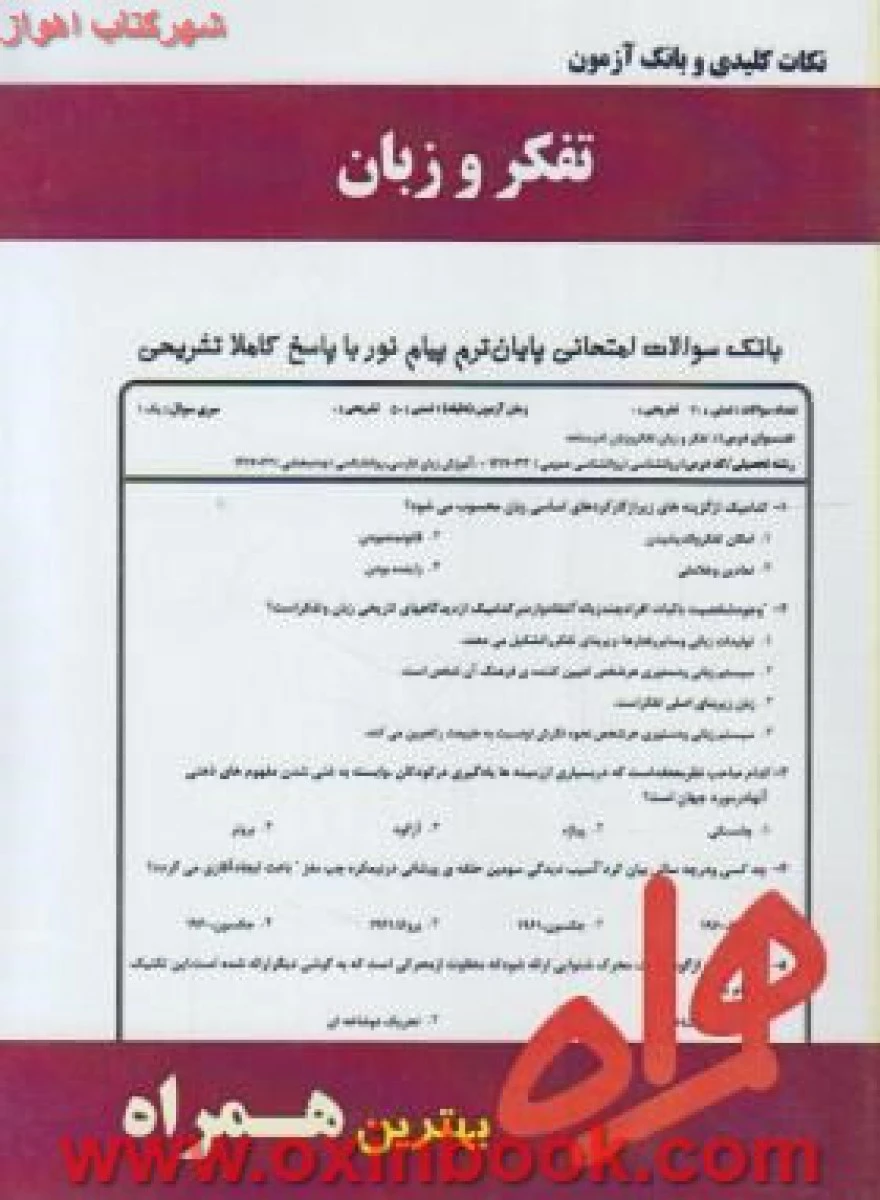 تفکر و زبان / نکات کلیدی و بانک آزمون همراه