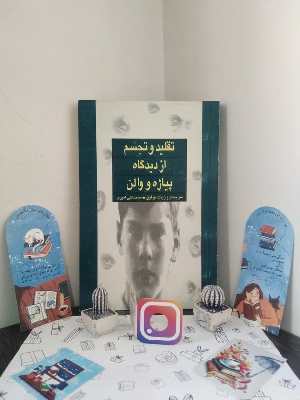 تقلید و تجسم از دیدگاه پیاژه و والن زینت توفیق محمدعلی امیری نی