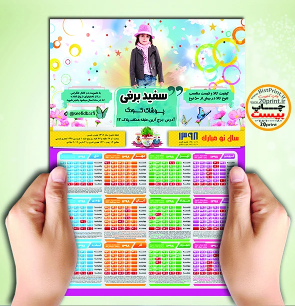 تقویم 1398