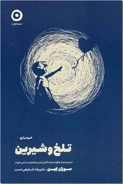 تلخ و شیرین