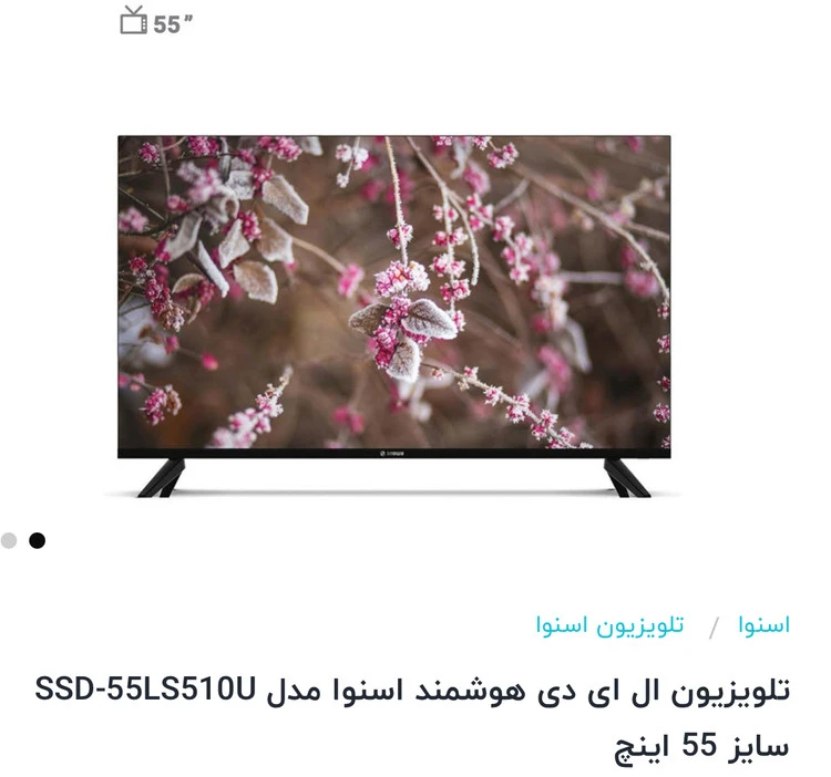 تلویزیون اسنوا ۵۵اسمارت مدل ۵۱۰