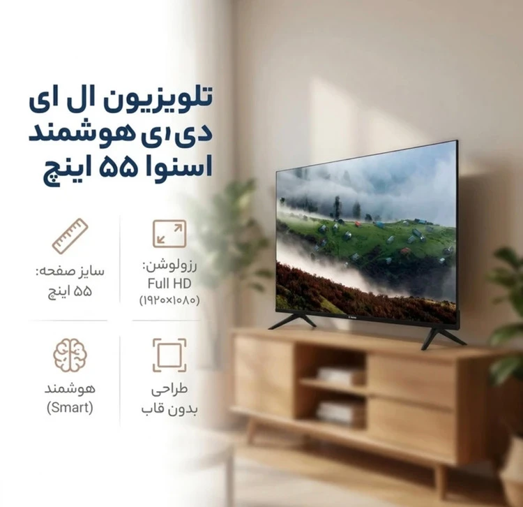 تلویزیون ال ای دی هوشمند اسنوا مدل SSD-55LS510U سایز 55 اینچ