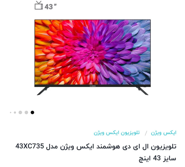 تلویزیون ایکس ویژن اسمارت سایز ۴۳