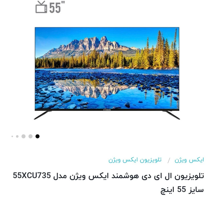 تلویزیون ایکس ویژن سایز ۵۵اینچ مدل ٧٣۵