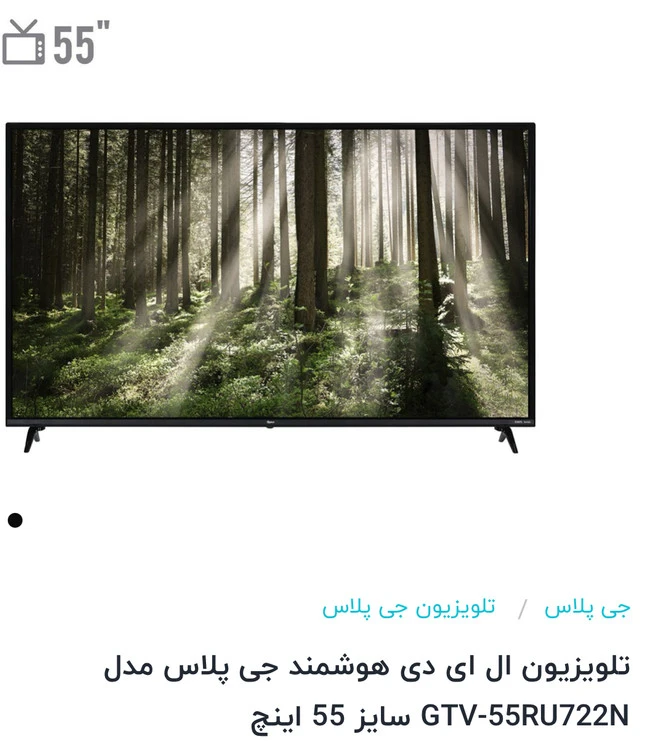 تلویزیون جی پلاس ۵۵اینچ فورکی اسمارت
